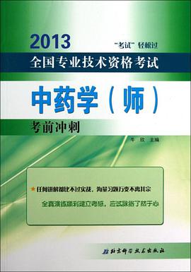 中药学 pdf epub mobi 电子书 下载