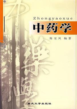 中药学 pdf epub mobi 电子书 下载