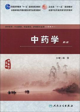 中药学 pdf epub mobi 电子书 下载