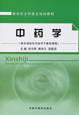中药学