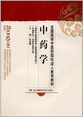中药学