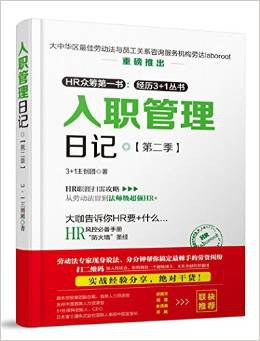入职管理日记 pdf epub mobi 电子书 下载