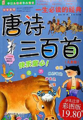 一生必读的经典唐诗三百首 pdf epub mobi 电子书 下载