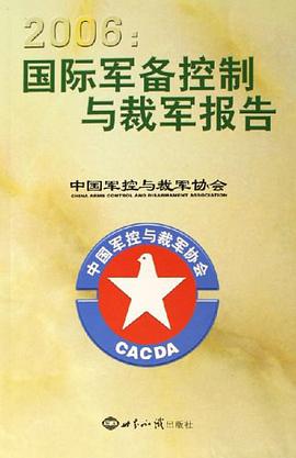 2006-国际军备控制与裁军报告 pdf epub mobi 电子书 下载