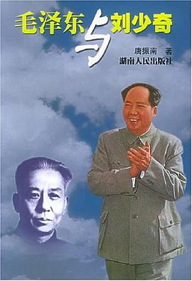 毛泽东与刘少奇 pdf epub mobi 电子书 下载