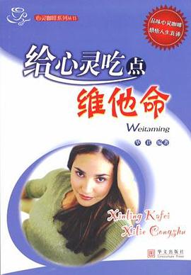 给心灵吃点维他命 pdf epub mobi 电子书 下载