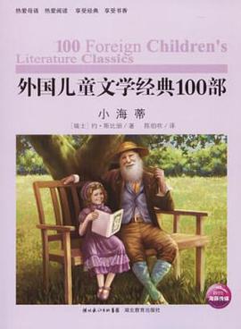 小海蒂 pdf epub mobi 電子書 下載
