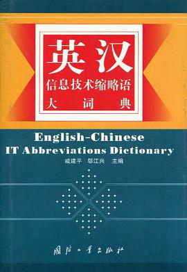 英汉信息技术缩略语大词典 pdf epub mobi 电子书 下载