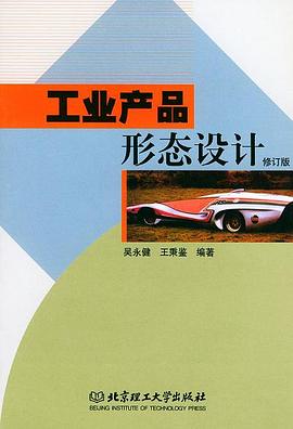工業産品形態設計 pdf epub mobi 電子書 下載