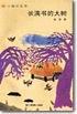 长满书的大树 pdf epub mobi 电子书 下载