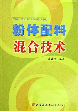粉体配料混合技术 pdf epub mobi 电子书 下载