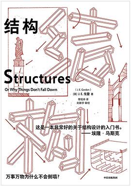结构 pdf epub mobi 电子书 下载