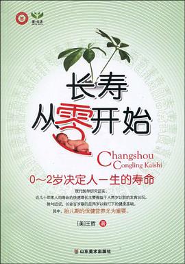 长寿从零开始 pdf epub mobi 电子书 下载