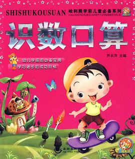 识数口算 pdf epub mobi 电子书 下载