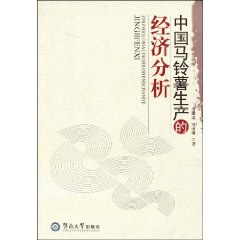 中国马铃薯生产的经济分析 pdf epub mobi 电子书 下载