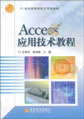 Access应用技术教程 pdf epub mobi 电子书 下载