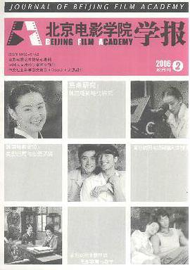 北京电影学院学报