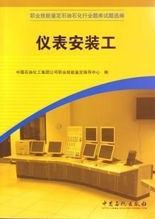 仪表安装工 pdf epub mobi 电子书 下载