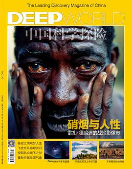 中国科学探险 pdf epub mobi 电子书 下载