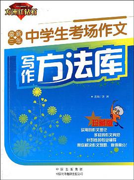 最新三年中学生考场作文写作方法库