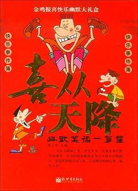 喜从天降 pdf epub mobi 电子书 下载