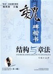 “双名”书法视听课堂 pdf epub mobi 电子书 下载