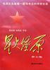 星火燎原(第七集) pdf epub mobi 电子书 下载