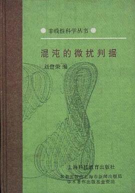 混沌的微扰判据 pdf epub mobi 电子书 下载