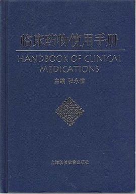 临床药物使用手册 pdf epub mobi 下载