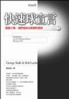 快速球宣言 pdf epub mobi 电子书 下载