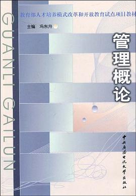 管理概论 pdf epub mobi 电子书 下载