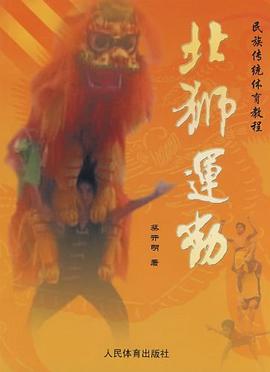 北狮运动 pdf epub mobi 电子书 下载