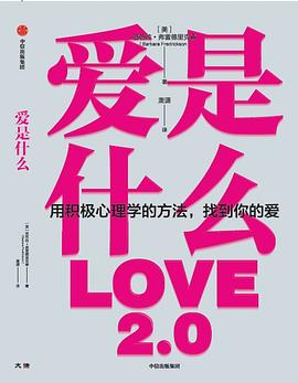 爱是什么 pdf epub mobi 电子书 下载