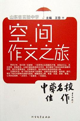 空间作文之旅 pdf epub mobi 电子书 下载