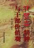 孔繁森精神与干部价值观 pdf epub mobi 电子书 下载