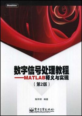 数字信号处理教程 pdf epub mobi 下载