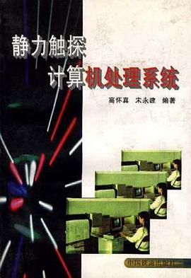 静力触探计算机处理系统 pdf epub mobi 电子书 下载