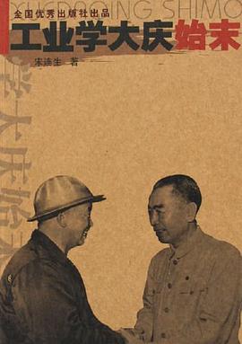 工业学大庆始末 pdf epub mobi 电子书 下载