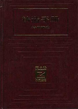 鑄造手冊 pdf epub mobi 電子書 下載