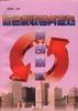 财会税收错弊查处案例精选 pdf epub mobi 电子书 下载