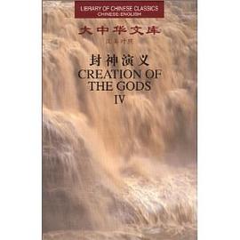 封神演义(全4卷)