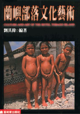 兰屿部落文化艺术 pdf epub mobi 电子书 下载