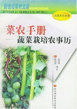 菜农手册 pdf epub mobi 电子书 下载