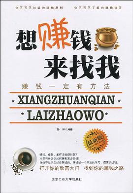 想赚钱来找我 pdf epub mobi 电子书 下载
