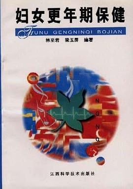 妇女更年期保健 pdf epub mobi 电子书 下载