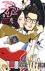 マリーマリーマリー 5 pdf epub mobi 电子书 下载