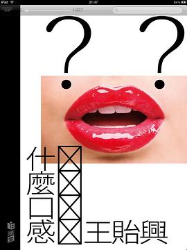 甚麼口感 pdf epub mobi 电子书 下载