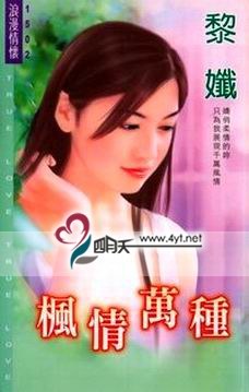 枫情万种 pdf epub mobi 下载