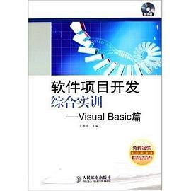 软件项目开发综合实训 pdf epub mobi 电子书 下载