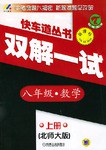 双解一试 八年级数学上 北师大版 pdf epub mobi 电子书 下载